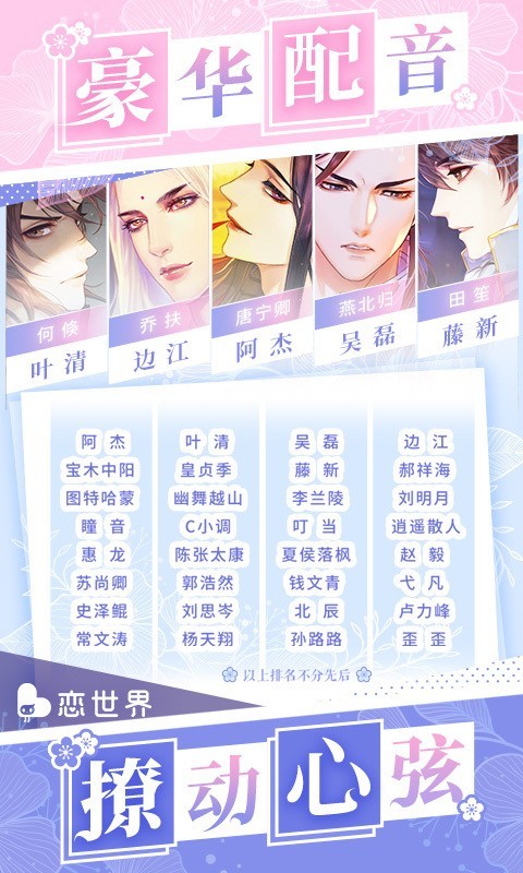 选择恋世界内购修改版截图1