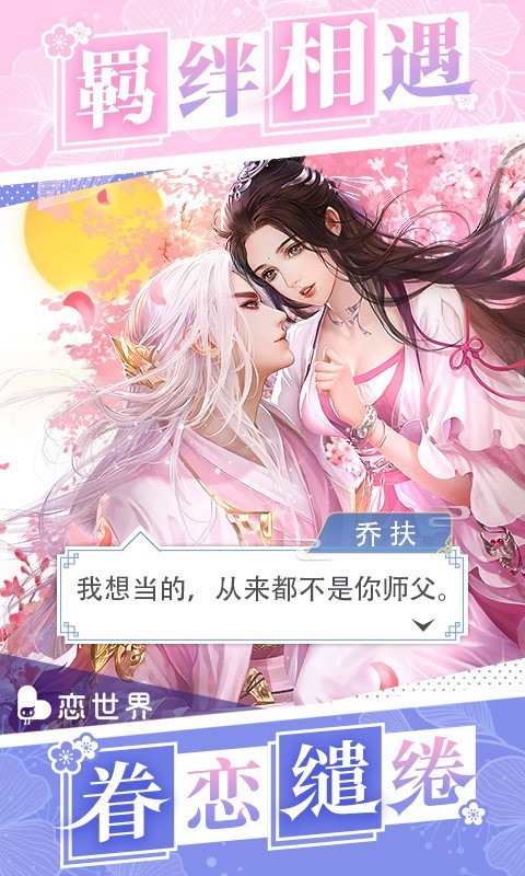 选择恋世界内购修改版截图2