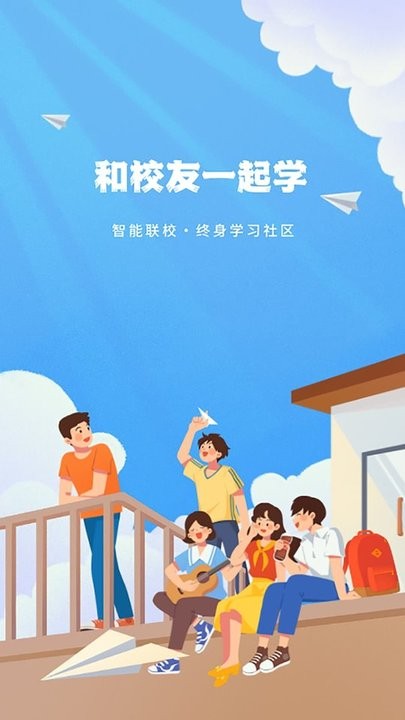 智能联校截图2
