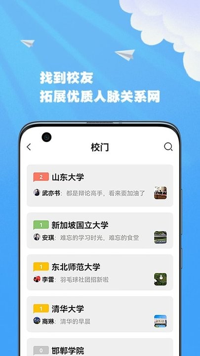 智能联校截图3