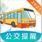 实时公交巴士管家app官方版