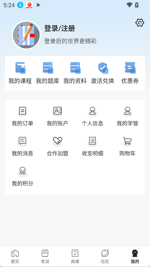 羿过教育app正式版截图1