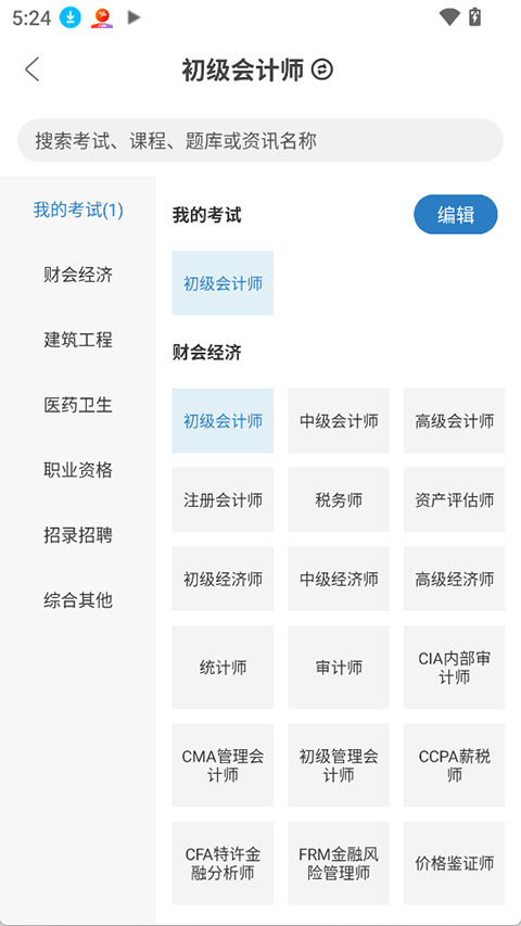 羿过教育app正式版截图2