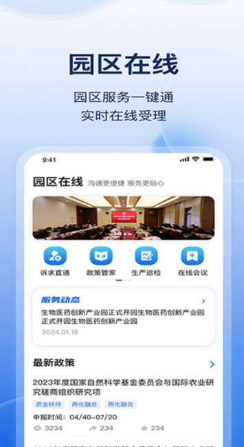 云数字园区app截图1