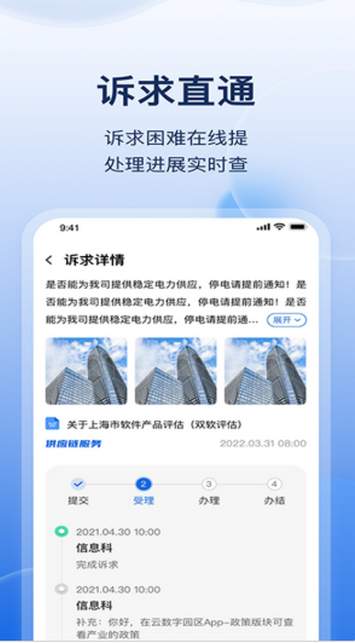 云数字园区app截图2