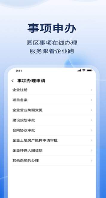 云数字园区app截图3