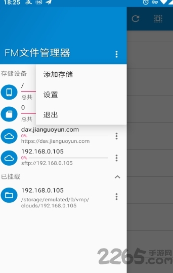 FM文件管理器截图3