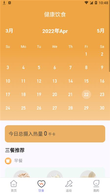水星记步app截图1