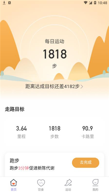 水星记步app截图3
