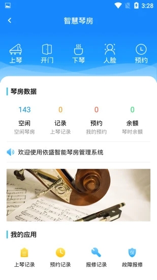 依盛校园app最新版截图2