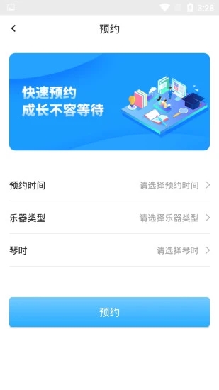 依盛校园app最新版截图3