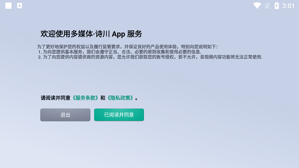 诗川随听截图1