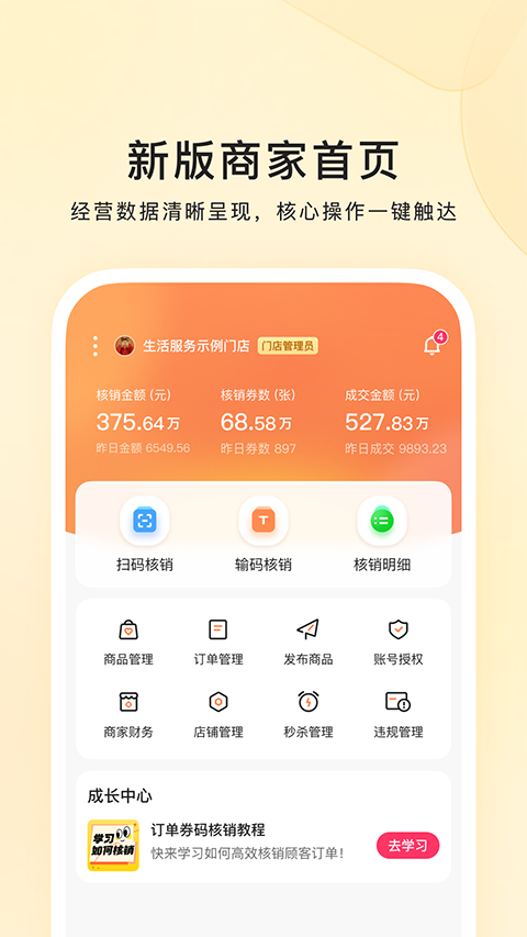 快手本地商家app截图1
