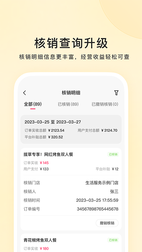 快手本地商家app截图2