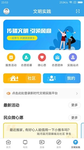 陆河之声app截图1