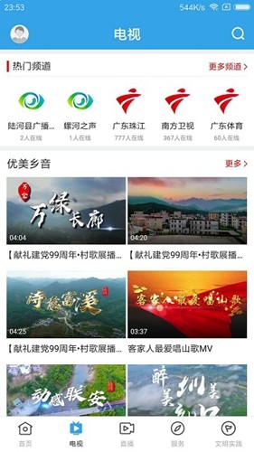 陆河之声app截图2