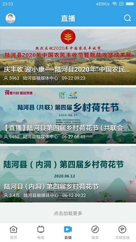 陆河之声app截图3