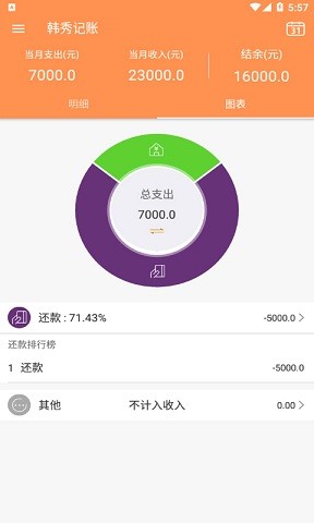 韩秀记账截图3