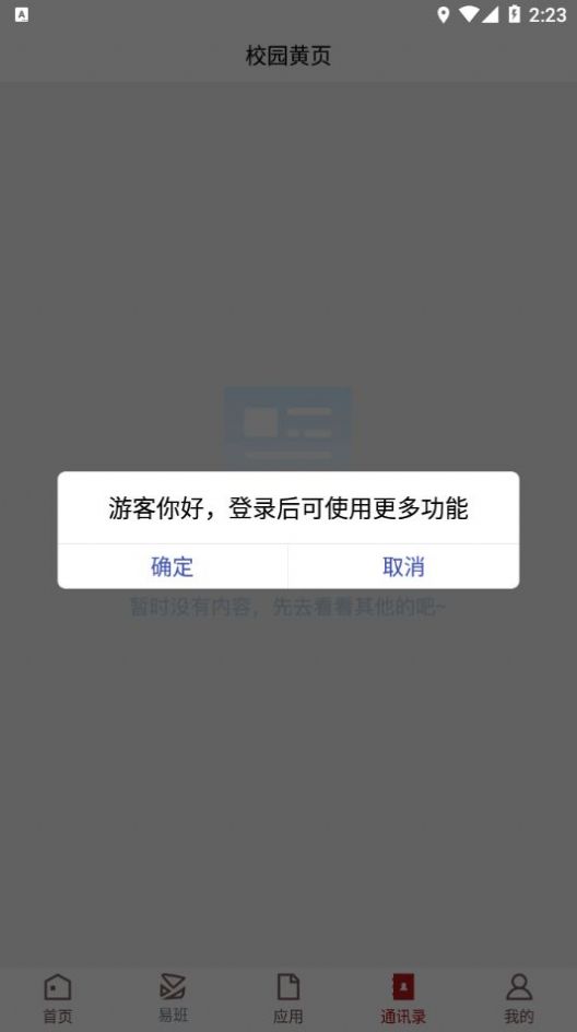 枣院微门户枣庄学院截图1