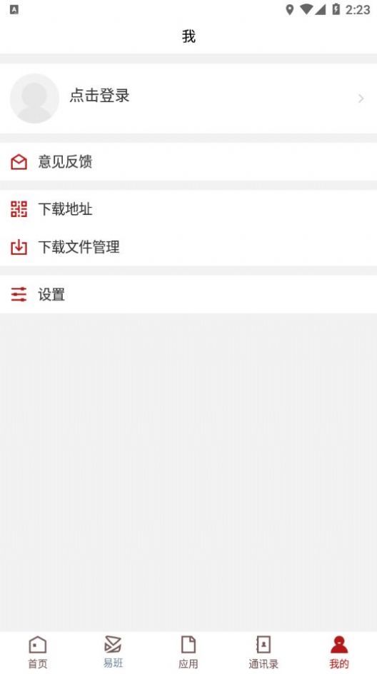 枣院微门户枣庄学院截图3