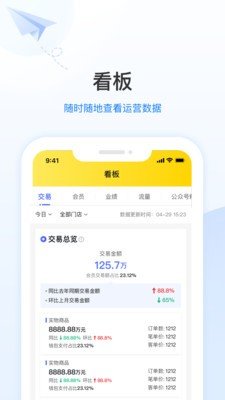 智慧掌店截图2
