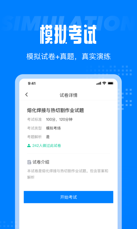 聚题库最新版截图1