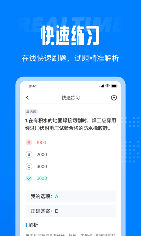 聚题库最新版截图2