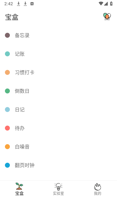 一个宝盒官方版截图2