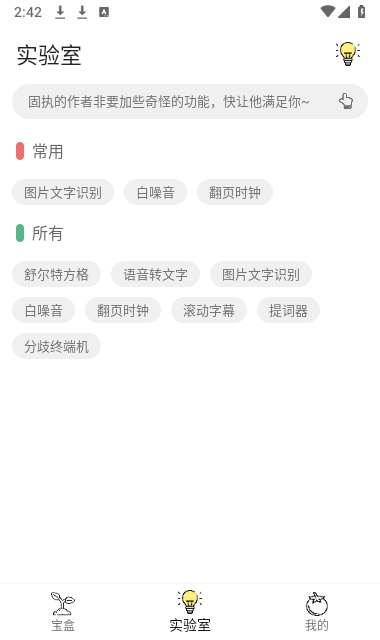 一个宝盒官方版截图3