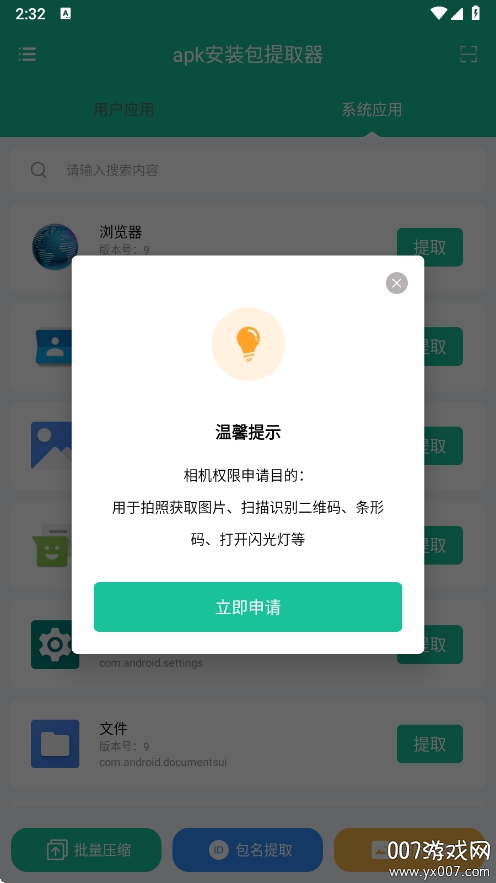 apk提取器截图2