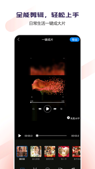 Vlog视频编辑截图3