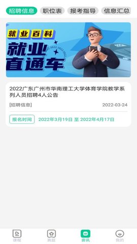 就业直通车官方版截图2