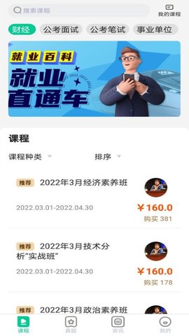 就业直通车官方版