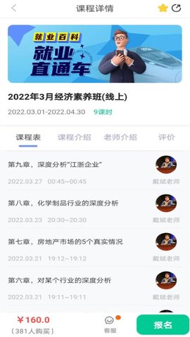 就业直通车官方版截图3