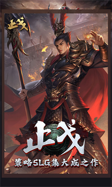 止戈最新测试服截图1