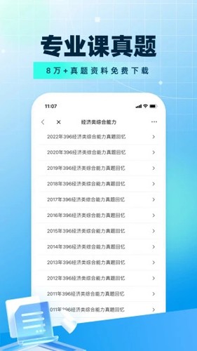 考研帮手机版截图1