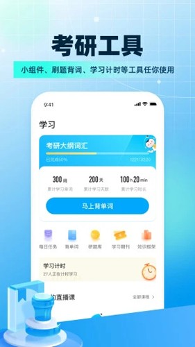 考研帮手机版截图2