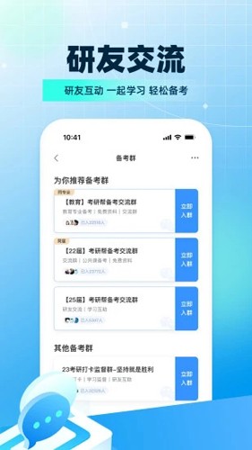 考研帮手机版截图3
