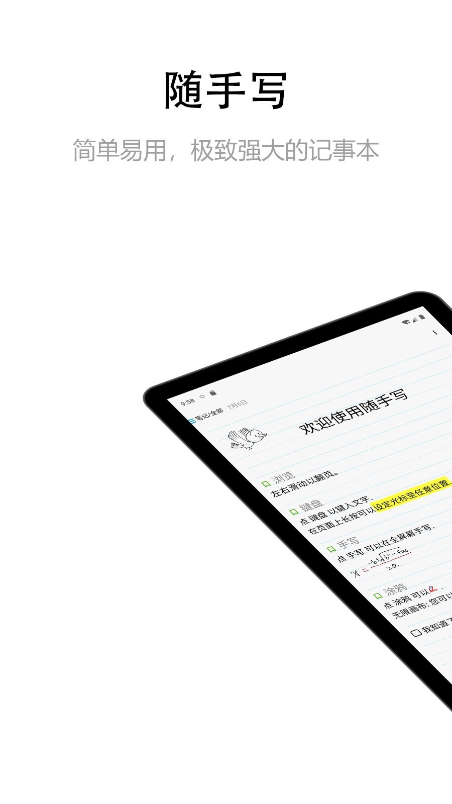 随手写app安卓版截图1