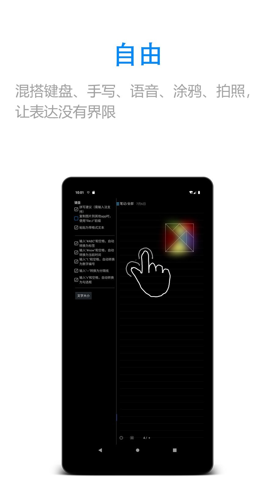 随手写app安卓版截图3