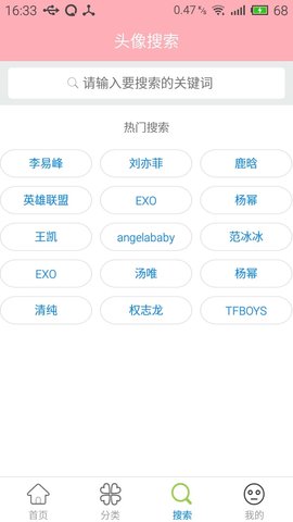 头像宝盒截图2