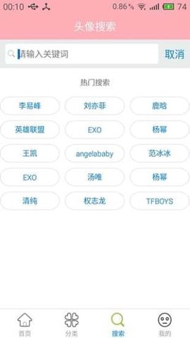 头像宝盒截图3