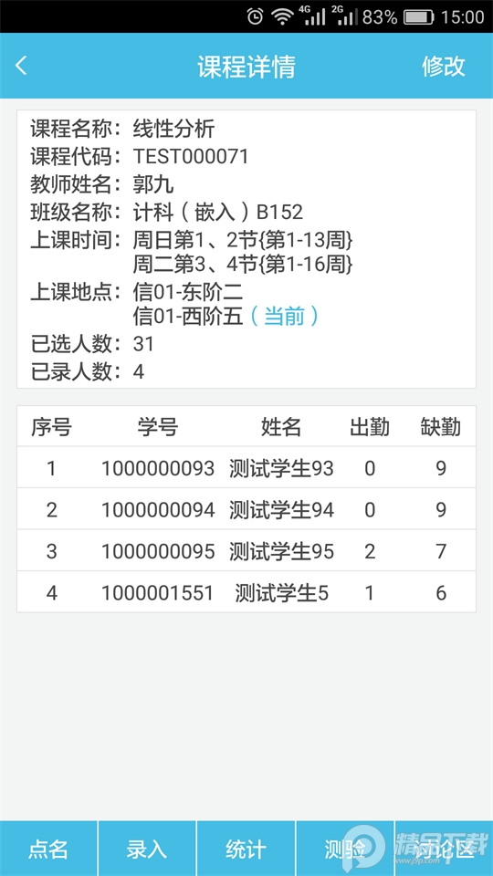 翻转校园官方版截图1