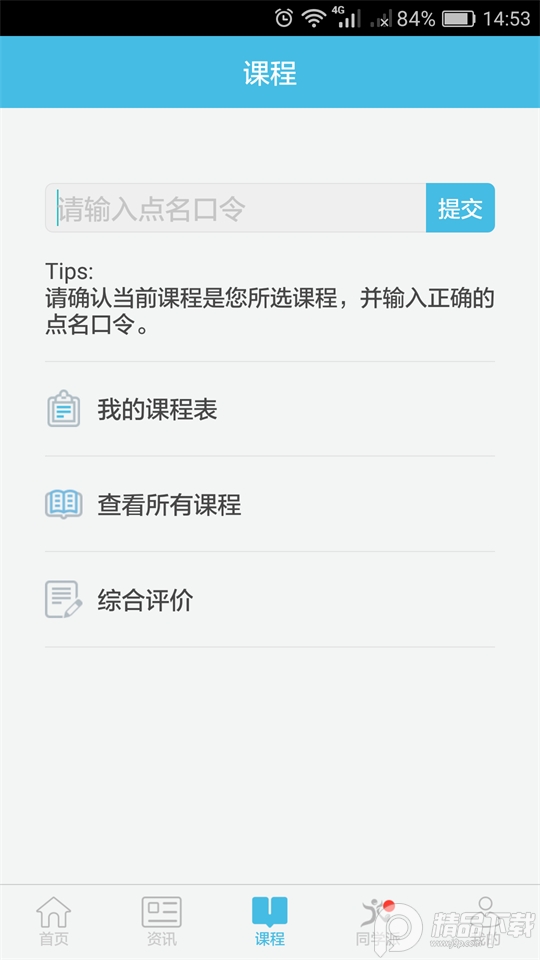 翻转校园官方版截图3