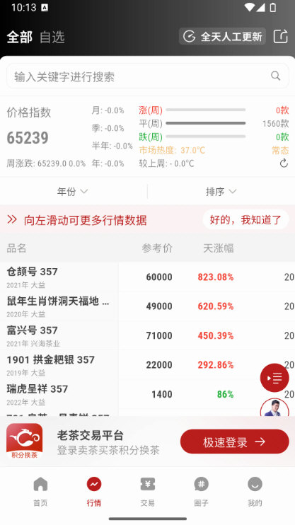 茶友网最新版截图1