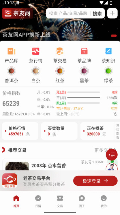 茶友网最新版截图2
