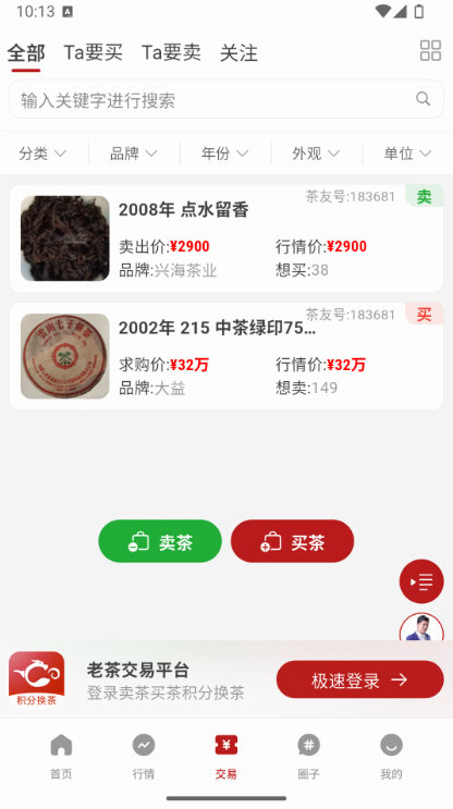 茶友网最新版截图3
