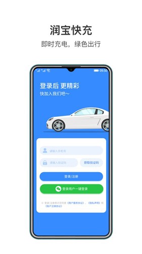 润宝快充充电桩截图2
