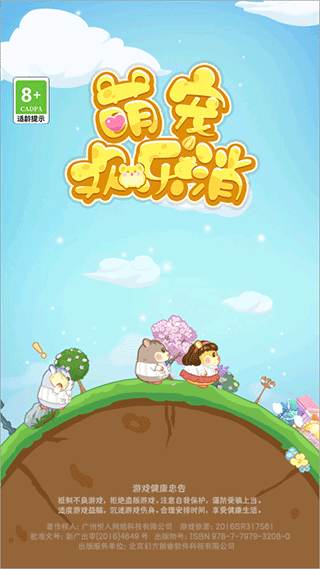 萌宠欢乐消(萌宠收集)截图1
