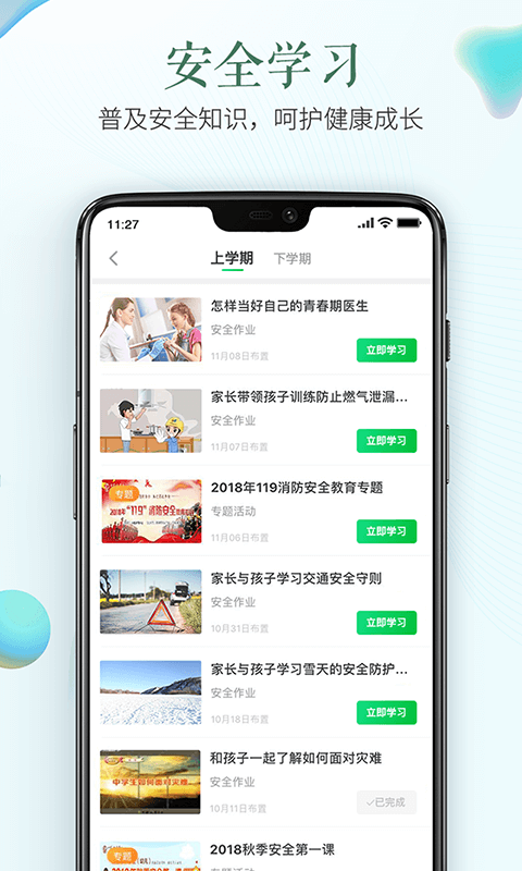 小伴龙安全教育平台官方版截图1